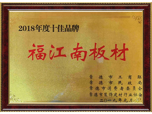 2018年度優(yōu)秀品牌