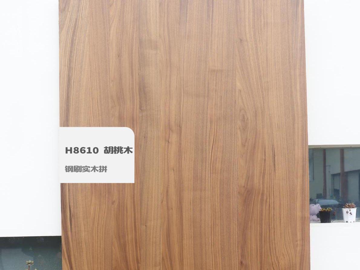 H8610胡桃木鋼刷實木拼